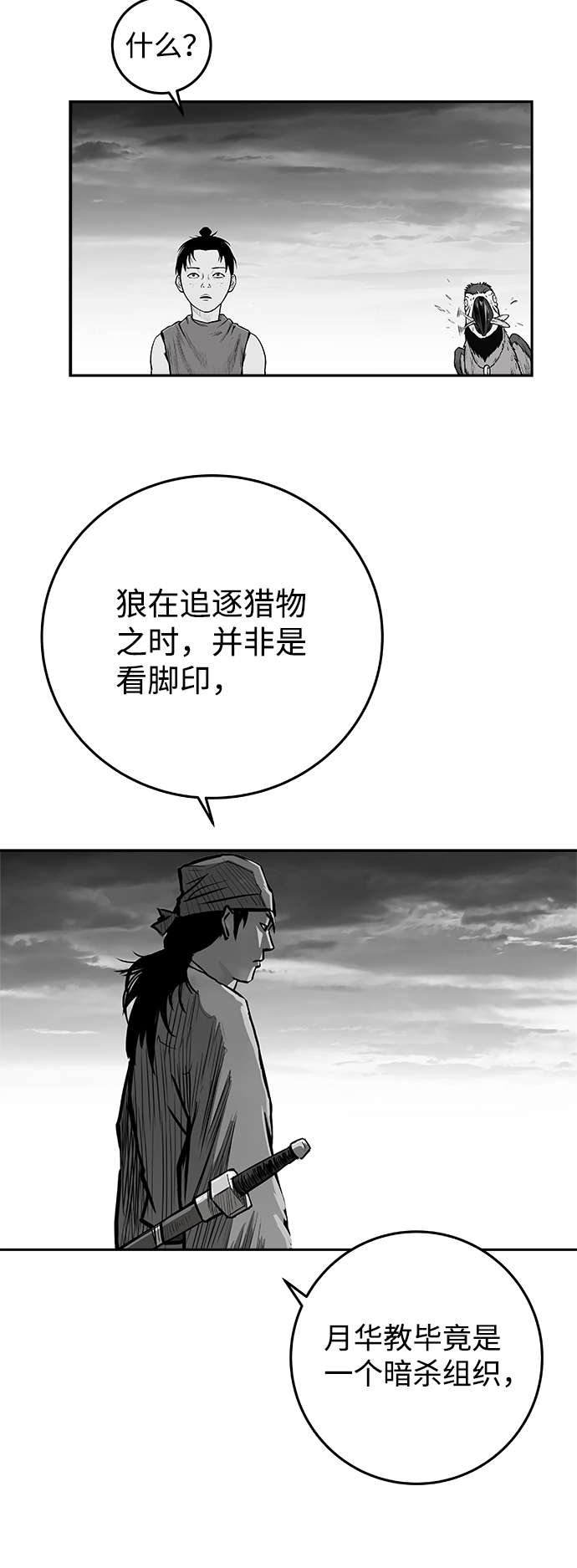 鹦鹉杀手百度百科漫画,[第二季] 第23话3图