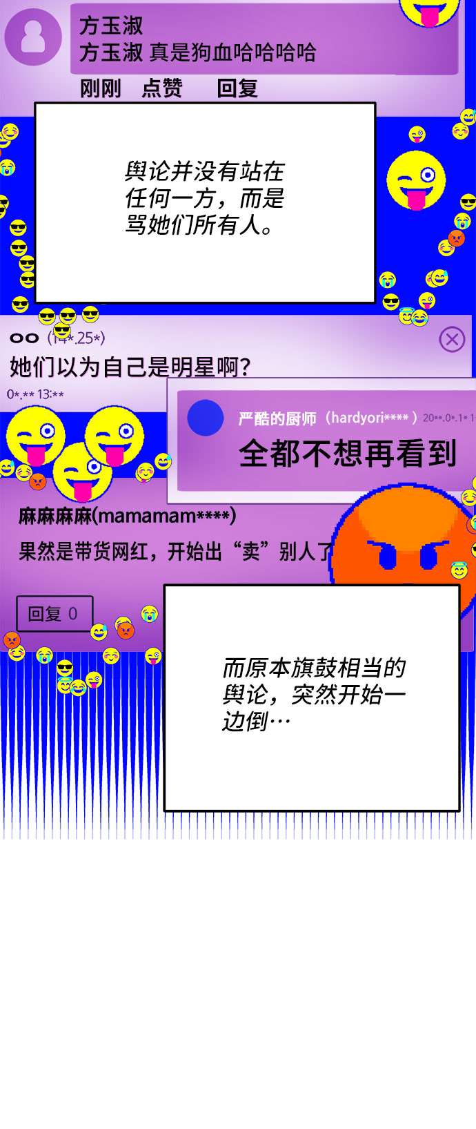 带货网红化妆品漫画,[第45话] 闹剧的结局3图
