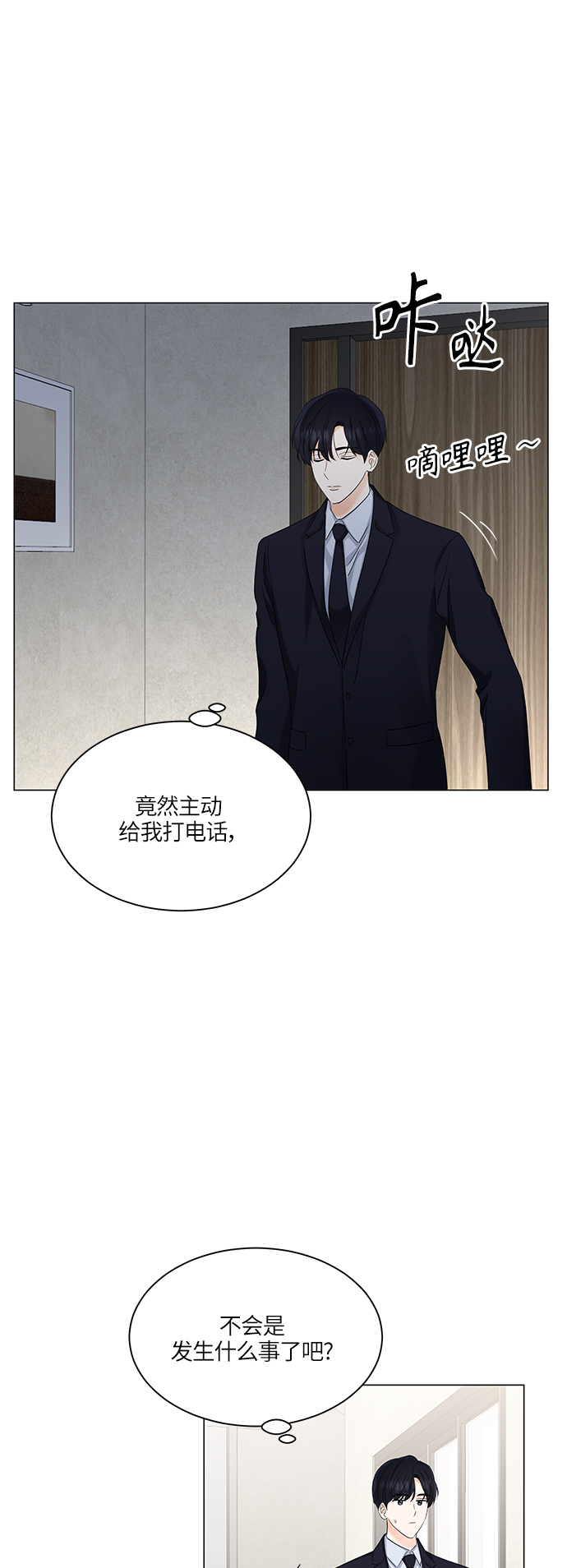 轻轻触碰你的脸歌曲漫画,第67话2图