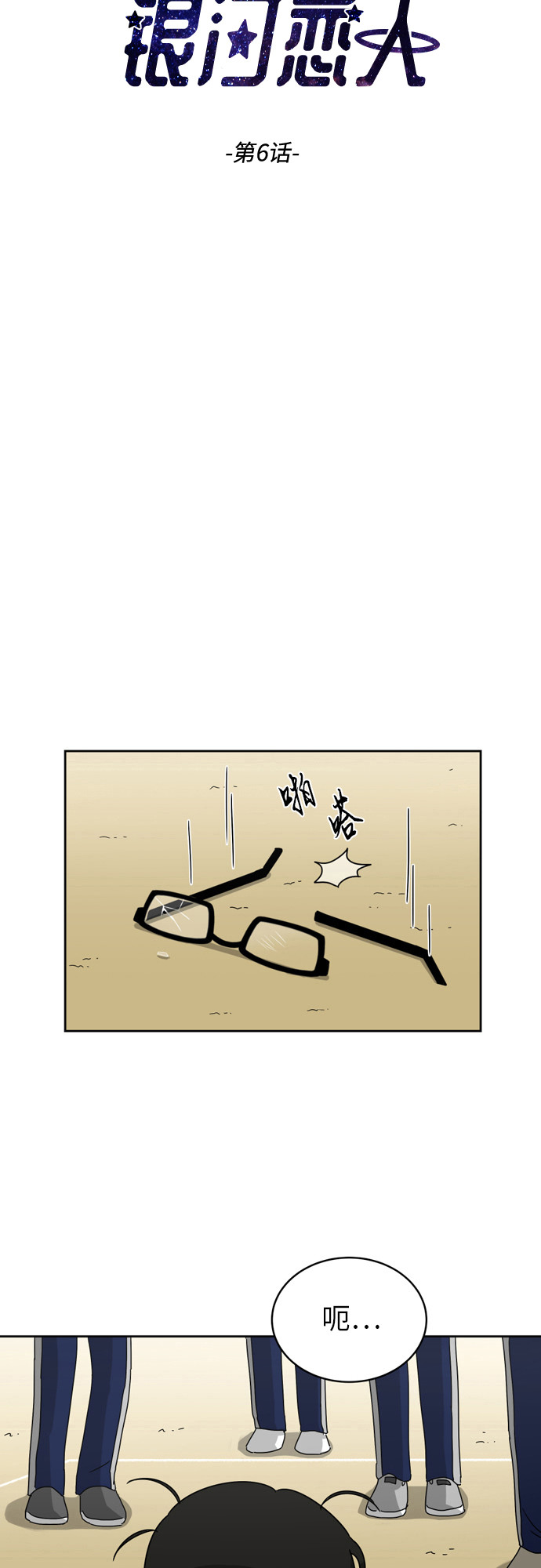 银河女朋友是谁漫画,[第6话] 关切3图