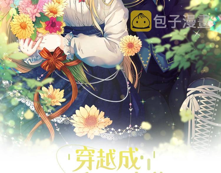 穿越成公爵家的女仆漫画免费观看下拉式漫画,第84话 你的表情出卖了你2图