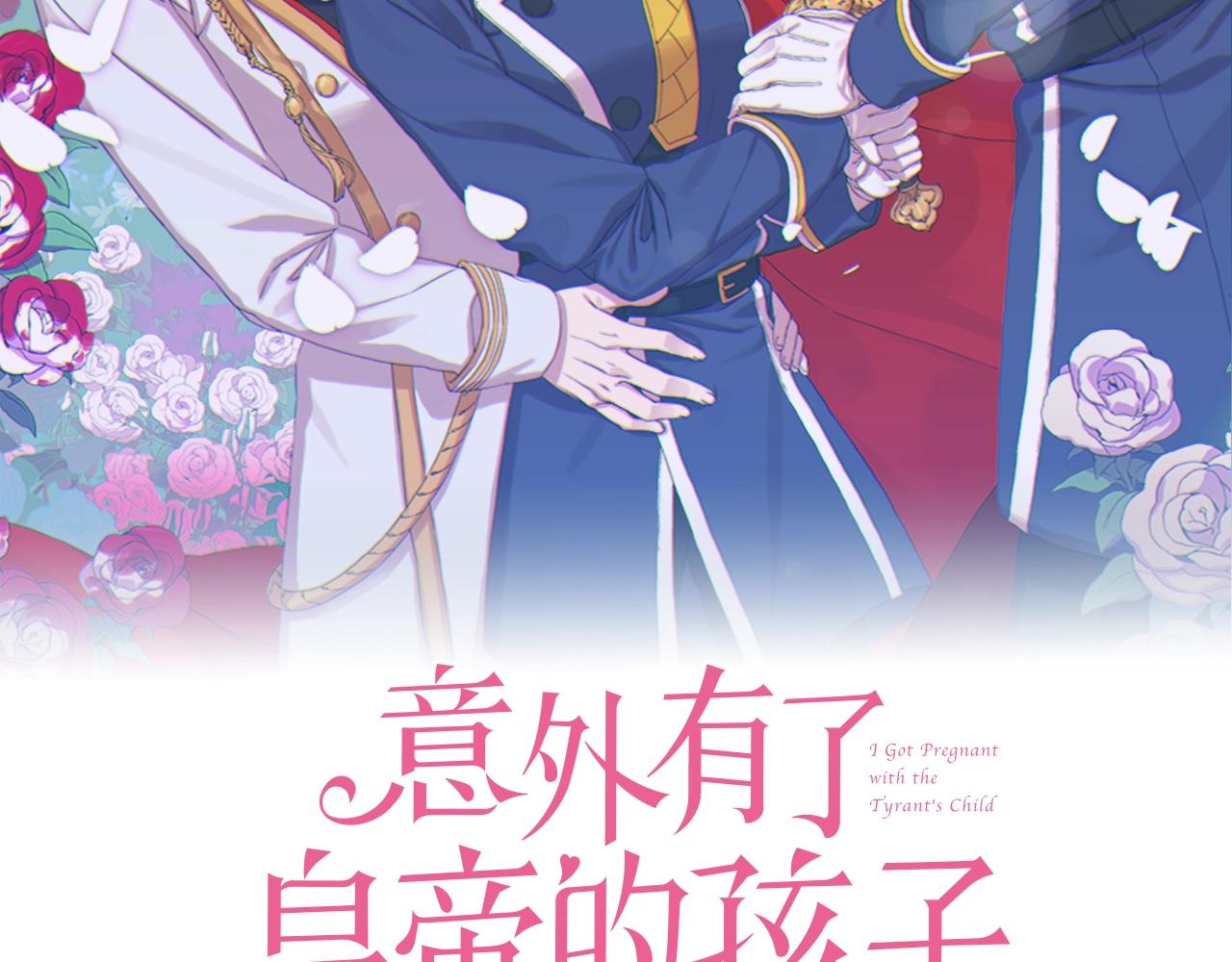 意外有了皇帝的孩子快看漫画漫画,第48话 计划2图