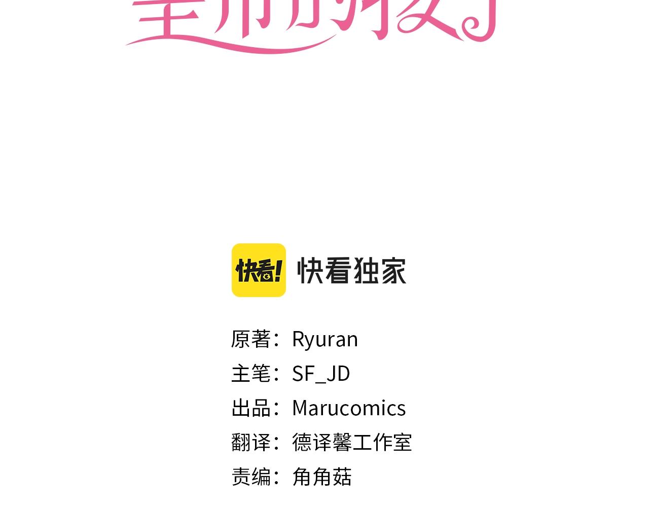 意外有了皇帝的孩子漫画漫画,第9话 “喜当爹”3图