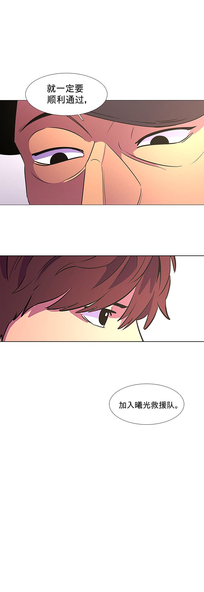 争分夺秒打一个国家漫画,第103话 曦光救援队扩编（2）5图