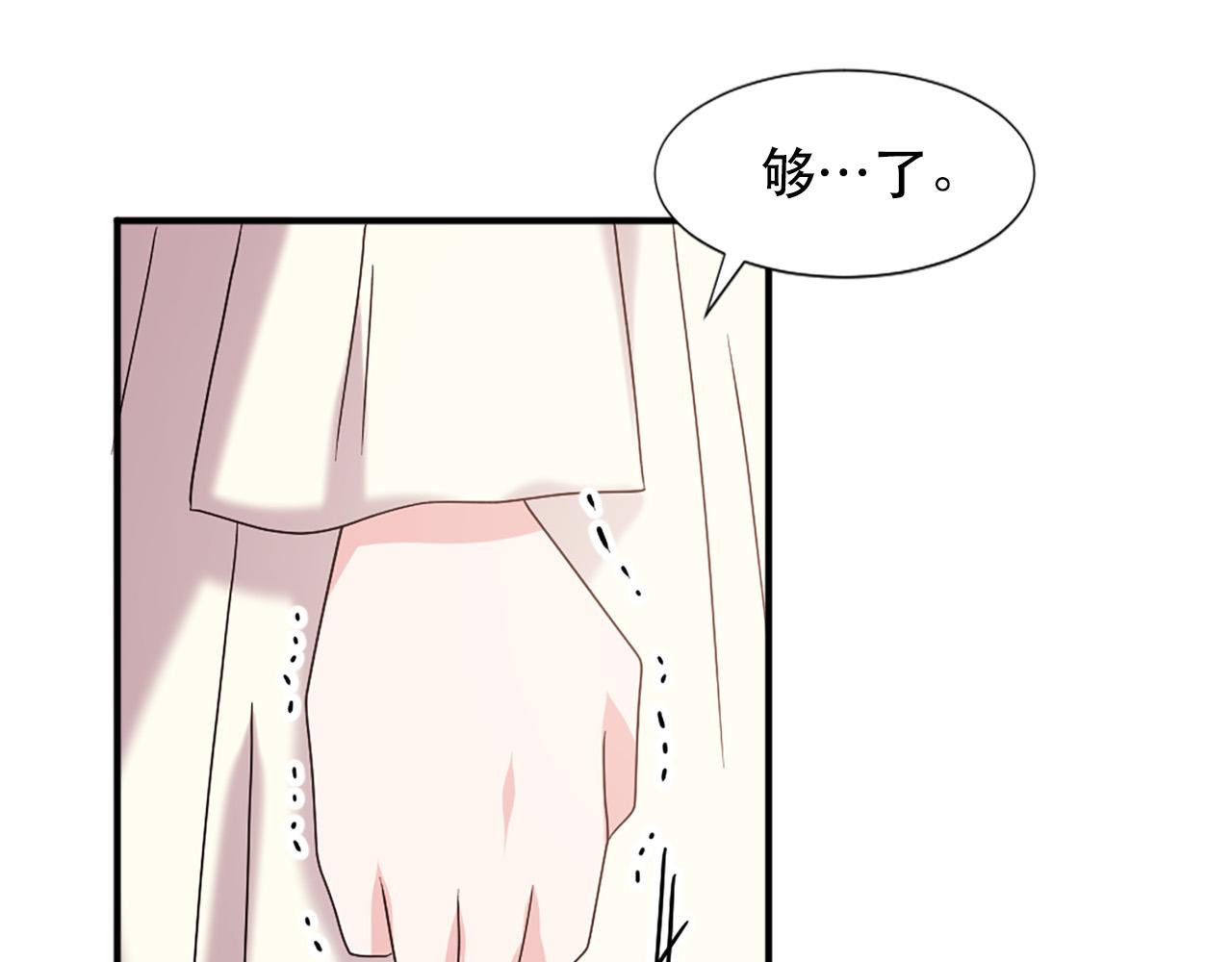 唇舌之间漫画,第119话 原谅5图