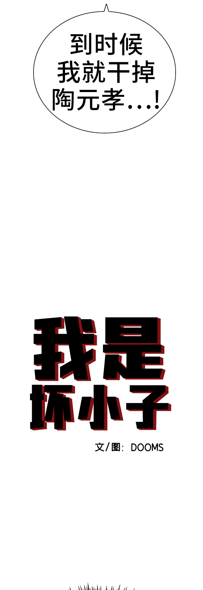 我是坏小子漫画免费全集下拉式六漫画漫画,第81话4图