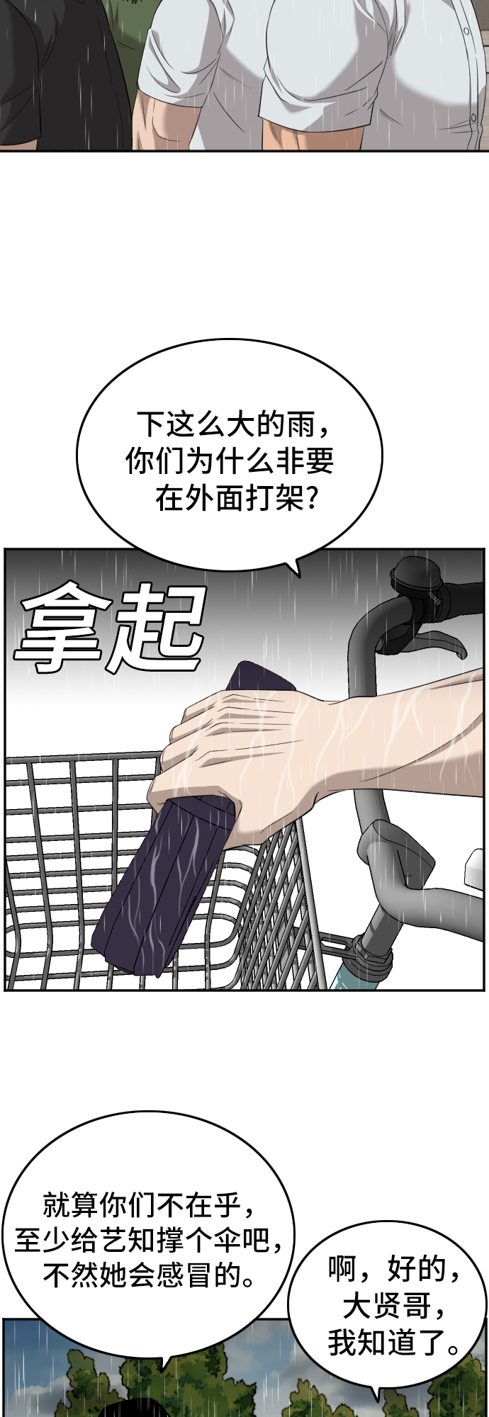 我是坏小子最新话漫画,第115话5图
