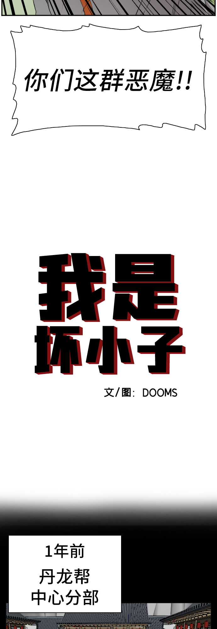 我是坏小子免费在线观看漫画,第78话4图