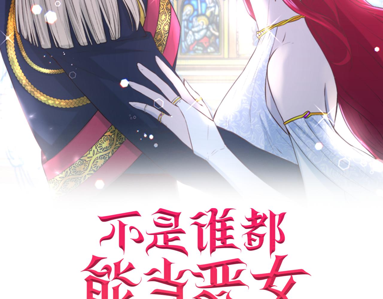 不是谁都能惯着你漫画,第67话 动心2图