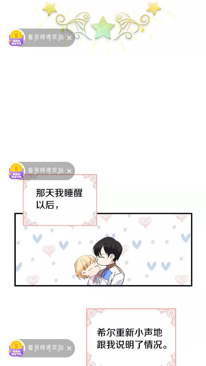 奶萌魔力小公主漫画免费下拉式酷漫屋漫画,第13话 我想吃又又3图